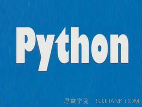 PYTHON培训视频教程(基础+进阶+项目)