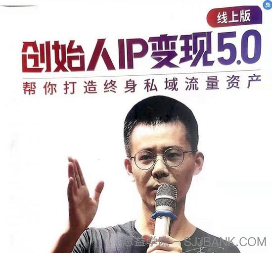 波波创始人IP变现5.0，在线视频帮你打造终身私域流量资产