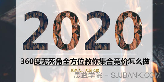 无浊之隅-2020最新集合竞价战法课程