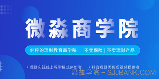 微淼商学院-2020最新版24周最新实践笔记