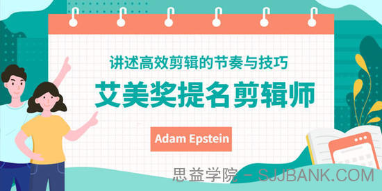 艾美奖提名剪辑师Adam Epstein讲述高效剪辑的节奏与技巧