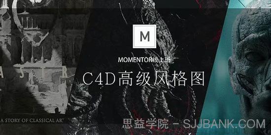 曾潇霖-曾神C4D高级影像第1期课程 MOMENTOR线上班