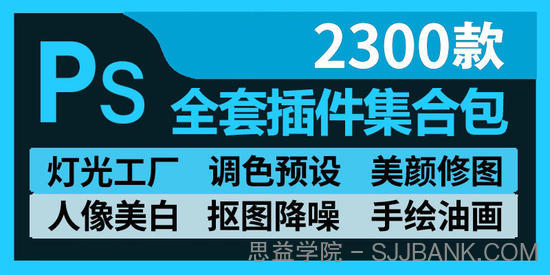 2020最新2300款PS插件合集包