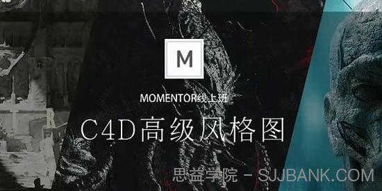 曾潇霖-曾神C4D高级影像第3期课程 MOMENTOR线上班