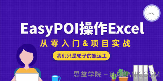 EasyPOI操作Excel从零入门