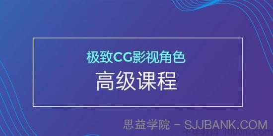 极致CG影视角色高级课程 顶级人物制作技术