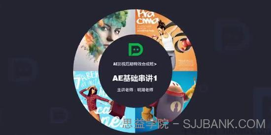 明湖《AE影视后期特效合成班》AECC2017