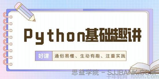 万门大学-Python初学者编程基础趣讲实践课