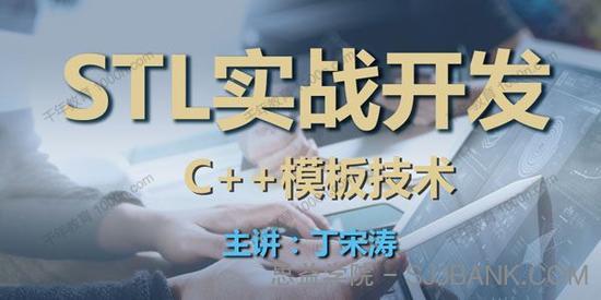 丁宋涛《C++模板技术与STL实战开发》