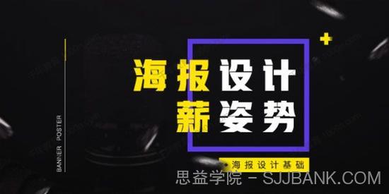 山岩《电商海报设计基础：海报设计薪姿势》