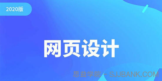 千锋网页设计教程 2020版零基础全套知识及流程教程