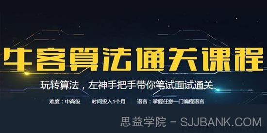 牛客算法通关课程 左神手把手带你算法笔试面试通关【中级+高级