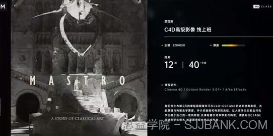 曾潇霖-曾神C4D高级影像第4期课程 MOMENTOR线上班