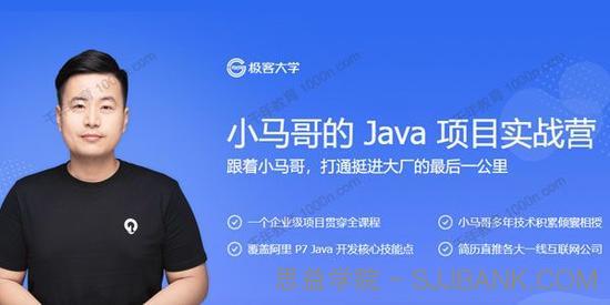 极客大学《小马哥的java项目实战营》