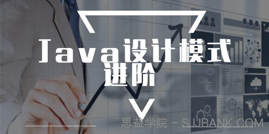 Java设计模式进阶精讲课程