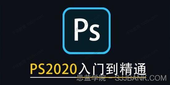 PS2020从入门到精通全套视频【常规水平】