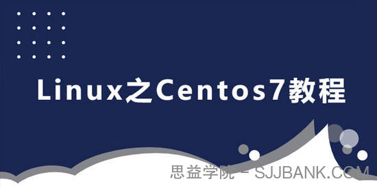 后端人员的Linux之Centos7教程