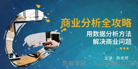 商业分析全攻略：用数据分析方法解决商业问题
