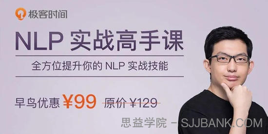 王然-NLP实战高手课 全方位提升你的NLP实战技能