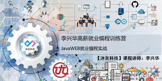 沐言科技-李兴华《2021最新JavaWEB就业编程实战》