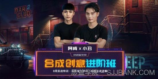 巧匠课堂-阿肯&小丑 合成创意进阶班第1期