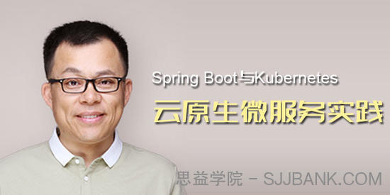 杨波-Spring Boot与Kubernetes云原生微服务实践