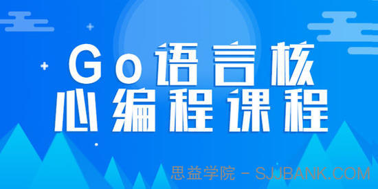 韩顺平-Go语言核心编程课程 零基础进阶教程