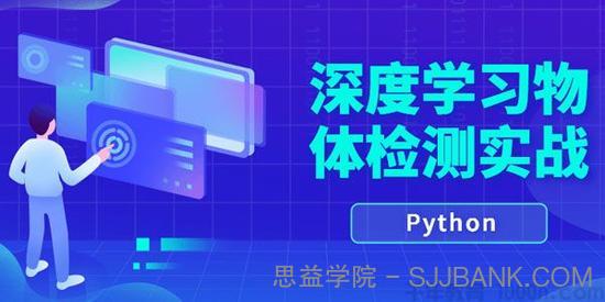 唐宇迪-Python深度学习 物体检测实战