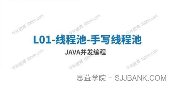 2021年最新Java并发编程课程