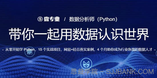 微专业-python数据分析师实战完整版