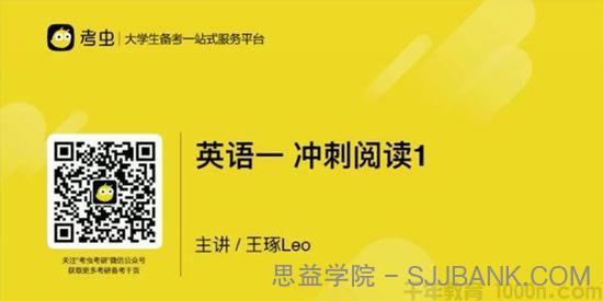 考虫 2021考研英语冲刺班