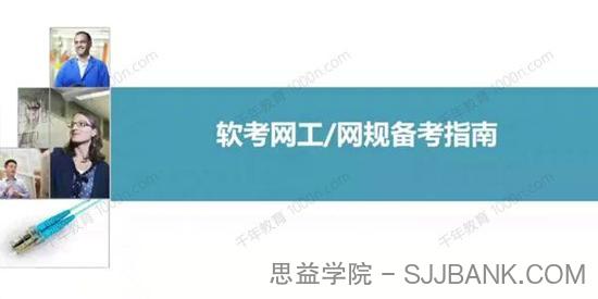 2021软考中级网络工程师及历年真题教材