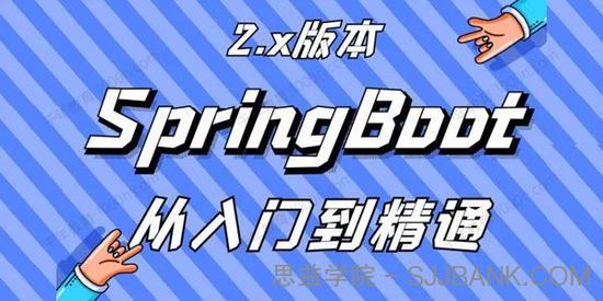 雷丰阳《SpringBoot2从入门到精通+底层注解》