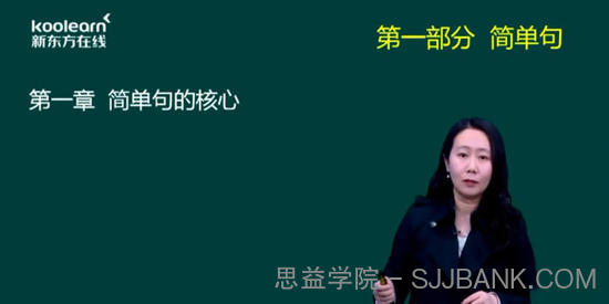 田静-2021英语考研直通车核心语法及长难句解析【英语二】