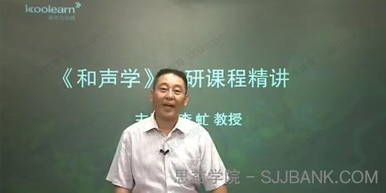 李虻 2021考研和声学经典学习版