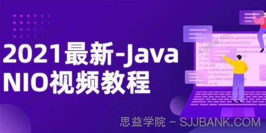 尚硅谷《Java网络编程系列之NIO课程》2021版