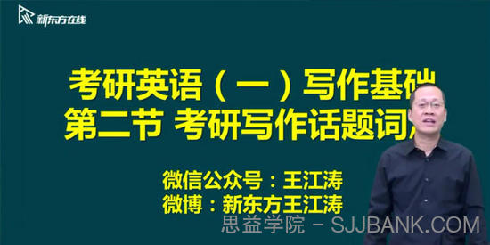 王江涛-2021英语考研直通车基础写作【英语一】