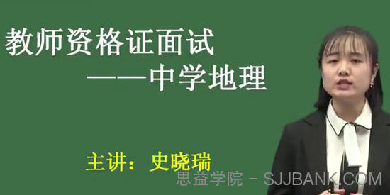 2020教师资格证统考面试-初中地理-试讲+答辩+结构化面试