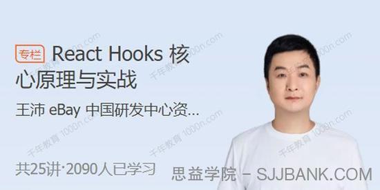 王沛《React Hooks 核心原理与实战》电子文档