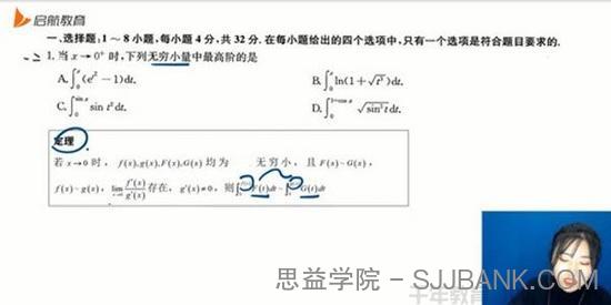 启航龙图 2021考研高等数学真题详解提升 近十年真题逐题精讲