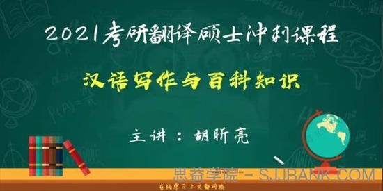 2021考研翻译硕士冲刺课