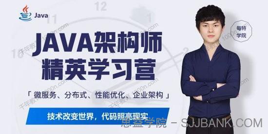 蚂蚁课堂-余胜军《java架构师精英学习营》第7/8期