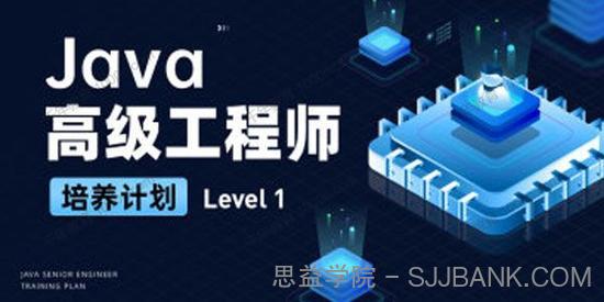 《JAVA高级工程师培养计划》大型互联网高并发设计