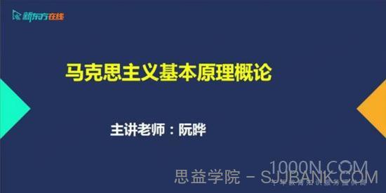 新东方在线-阮晔 2021考研MBA复试极速提升