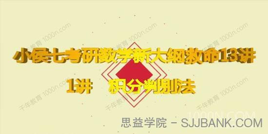 小侯七 2021考研高等数学倒计时100天决胜班