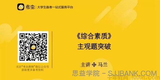 兰-考虫2020年小学教师资格证强化课程