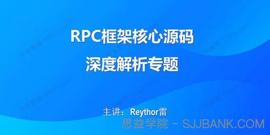 尚硅谷《RPC框架核心源码深度解析专题》