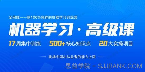 贪心学院《机器学习高阶特训营》资深AI工程师培训