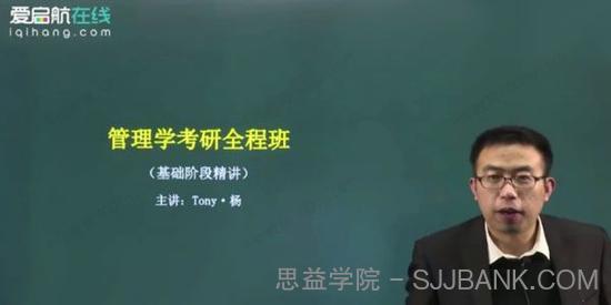 2021年考研管理学基础阶段精讲班