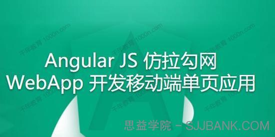 Angular JS仿拉勾网WebApp 开发移动端单页应用